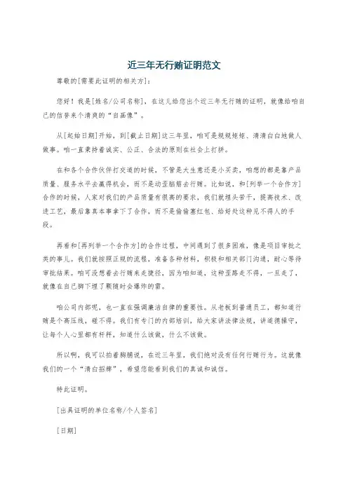 近三年无行贿证明范文