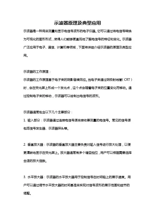 示波器原理及典型应用