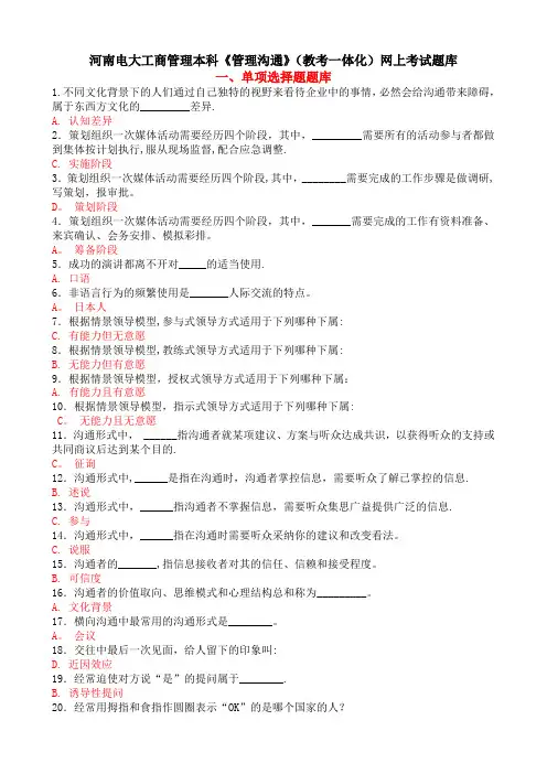 河南电大工商管理本科《管理沟通》(教考一体化)网上考试题库