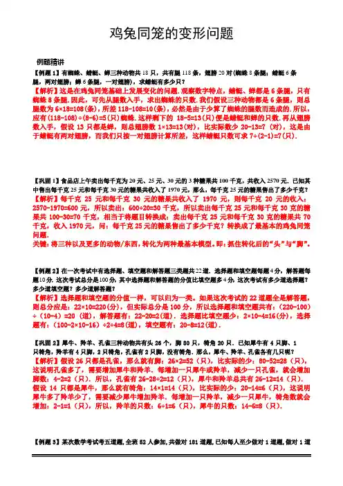 小学数学 鸡兔同笼的变形问题 非常完整版题型训练 例题+练习+详细解析