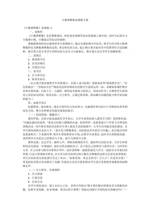 小数乘整数说课稿7篇