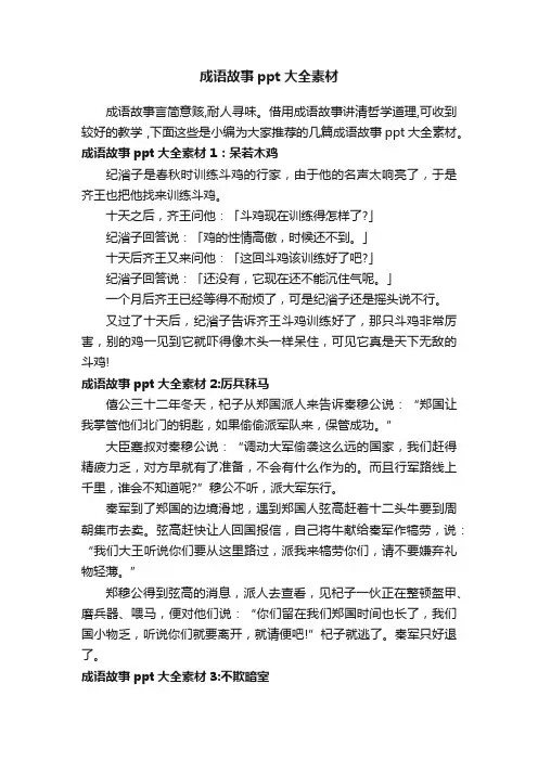 成语故事ppt大全素材