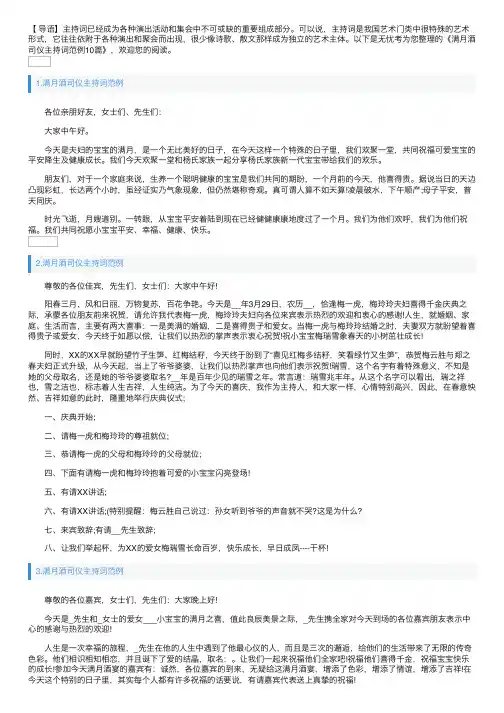 满月酒司仪主持词范例10篇