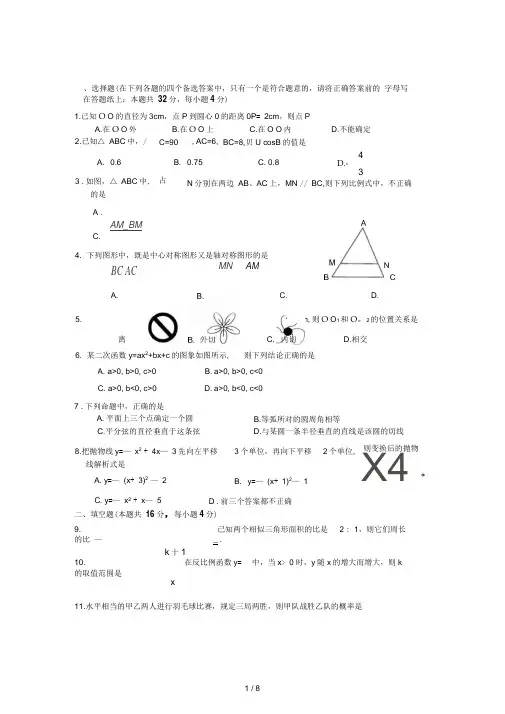 九年级上册数学测试题及答案