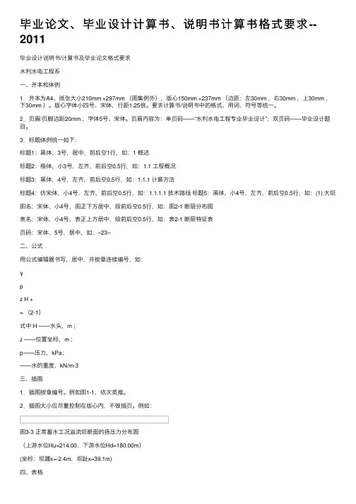 毕业论文、毕业设计计算书、说明书计算书格式要求--2011