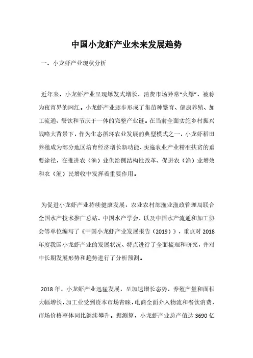中国小龙虾产业未来发展趋势