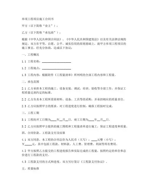 单项工程项目施工合同书