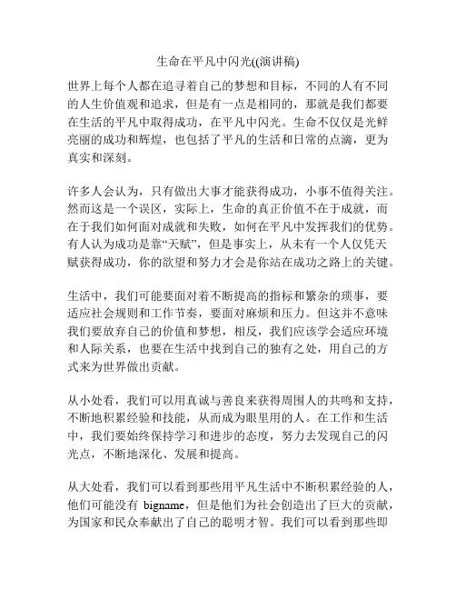 生命在平凡中闪光((演讲稿)