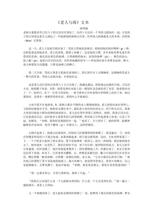 《老人与海》原文文本