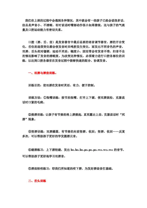 口腔操训练的基本方法