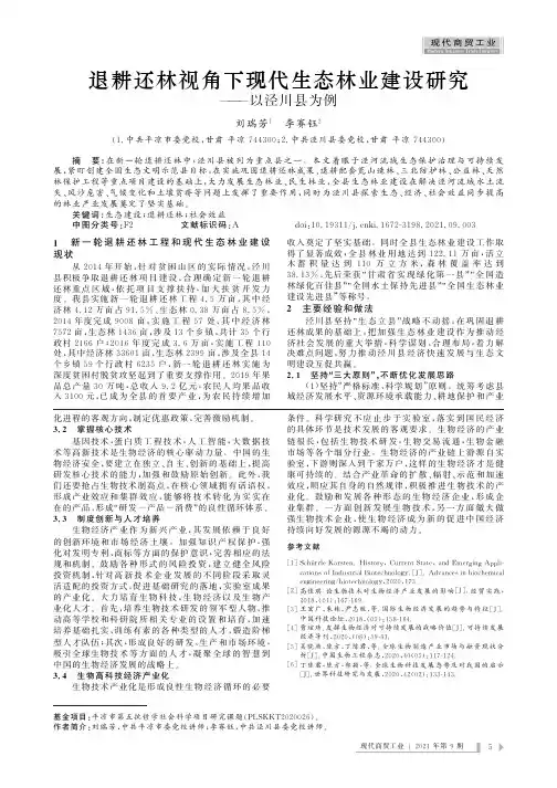 退耕还林视角下现代生态林业建设研究——以泾川县为例