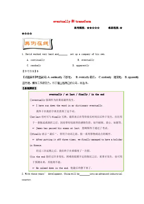 高中英语每日一题第03周eventually和transform的用法试题