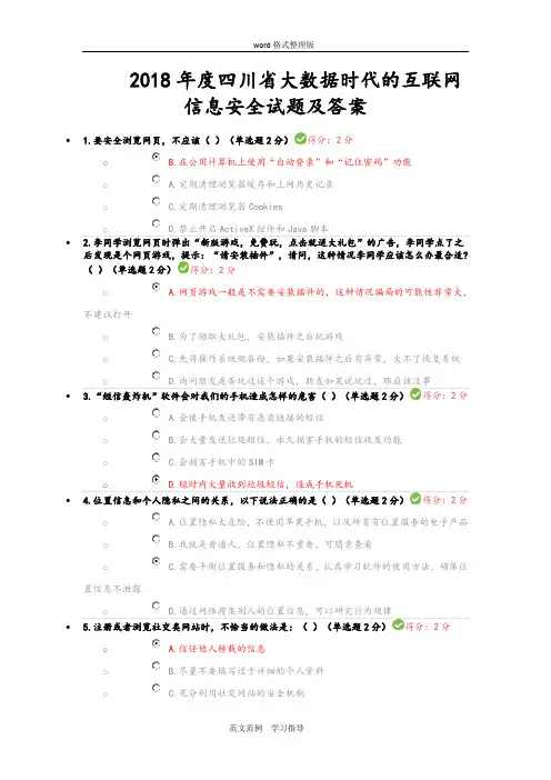 2018四川省专业技术人员继续教育考试答案