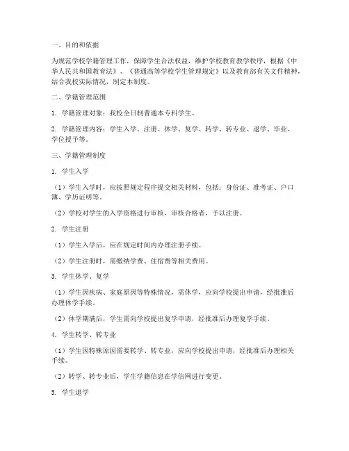 学信网学校学籍管理制度