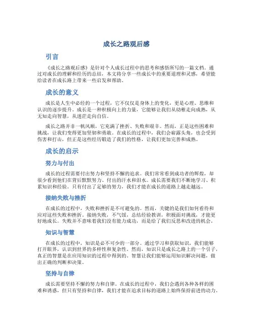 成长之路观后感