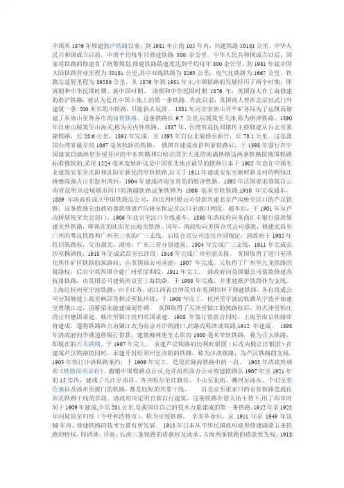 中国铁路发展史