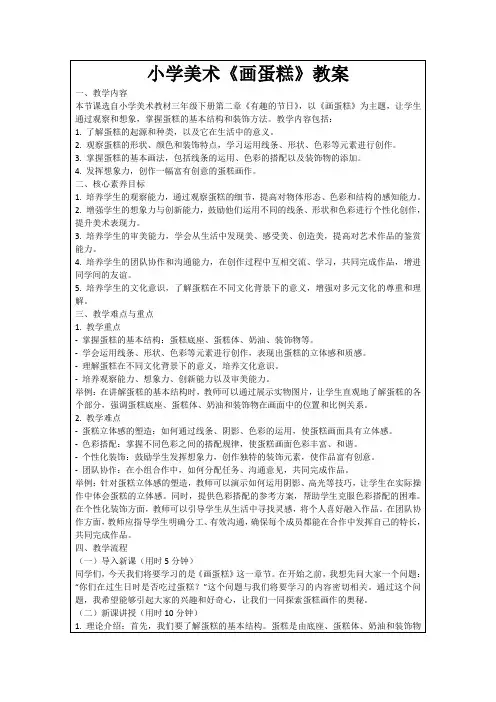 小学美术《画蛋糕》教案