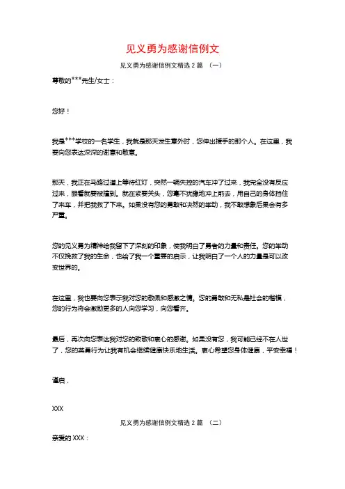 见义勇为感谢信例文2篇