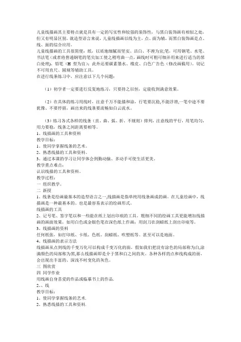 线描注意事项