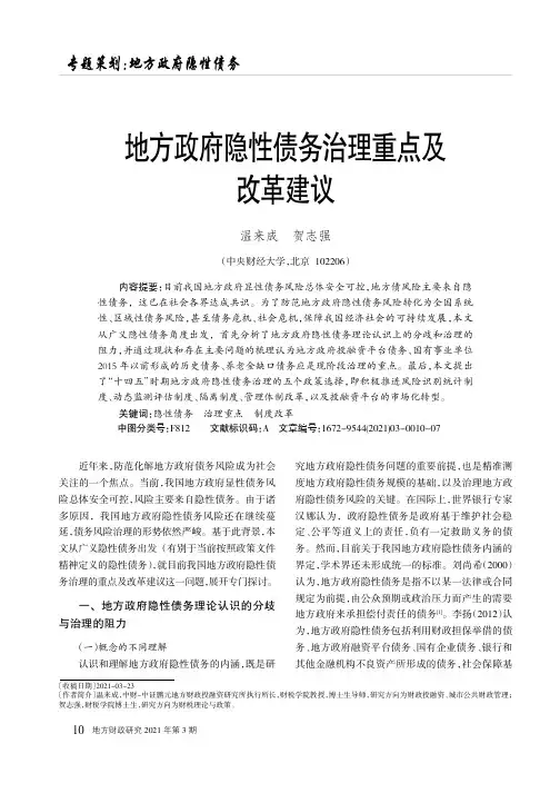 地方政府隐性债务治理重点及改革建议