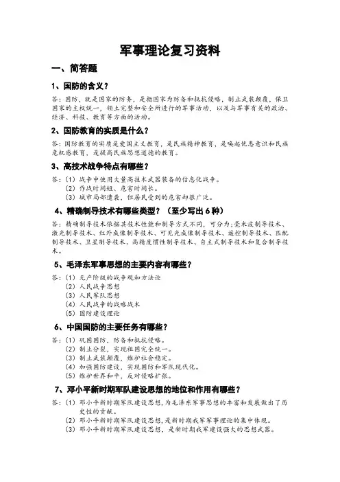 军事理论