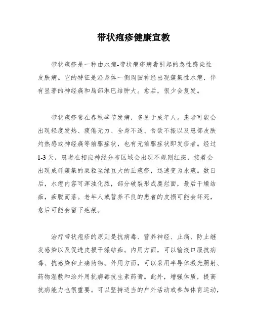 带状疱疹健康宣教
