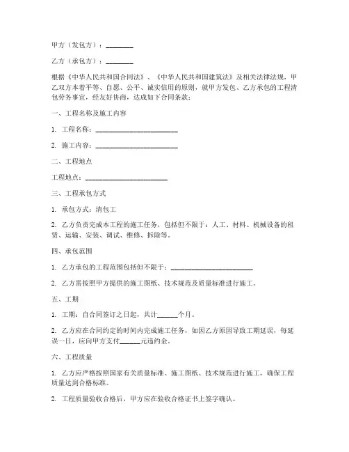 工程清包劳务五项合同