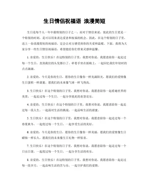 生日情侣祝福语 浪漫简短