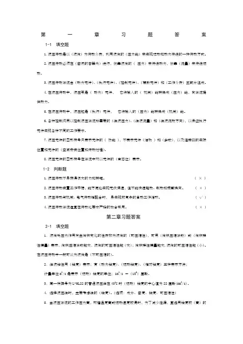 液压与气压传动的课后习题答案