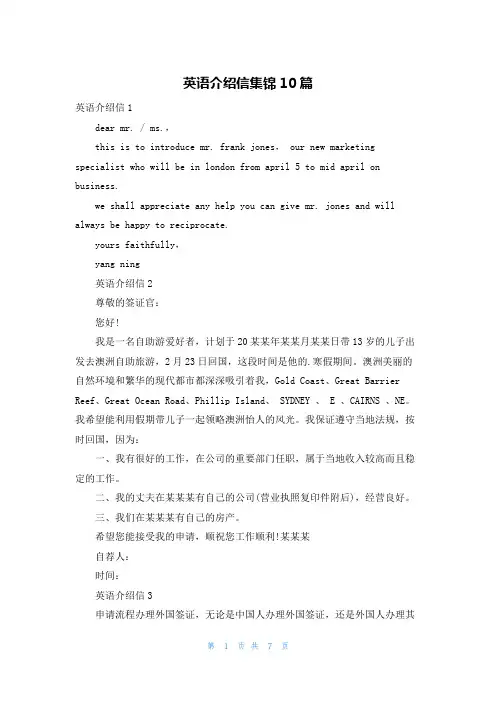 英语介绍信集锦10篇