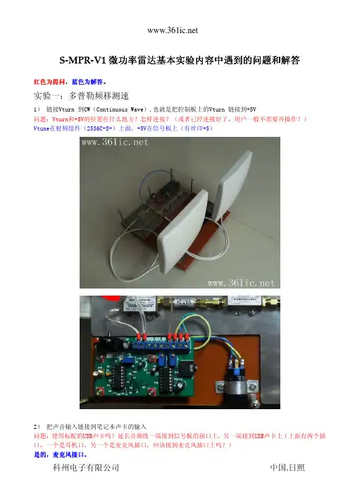S-MPR-V1微功率雷达基本实验内容中遇到的问题和解答