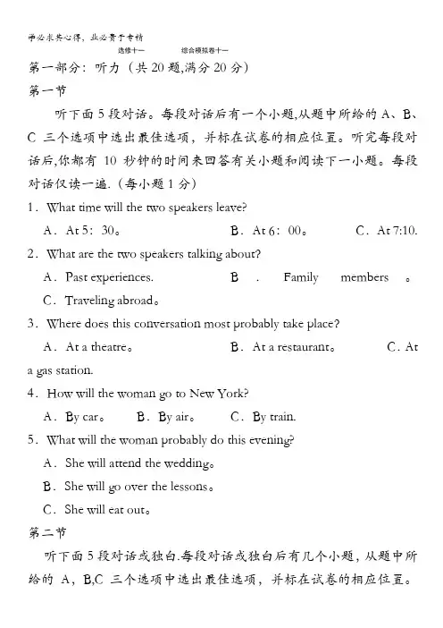 江苏省2011届高三英语牛津版选修十一综合模拟卷(含解析)