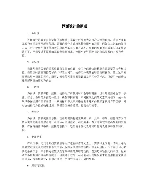 界面设计的原则