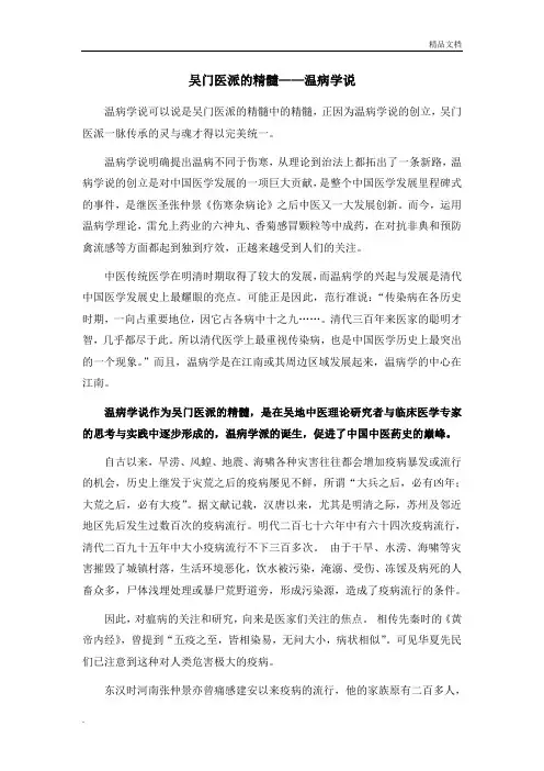 吴门医派的精髓——温病学说