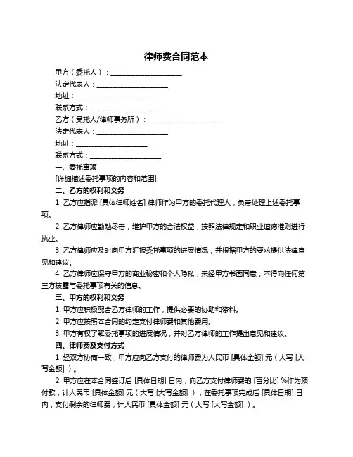 律师费合同范本