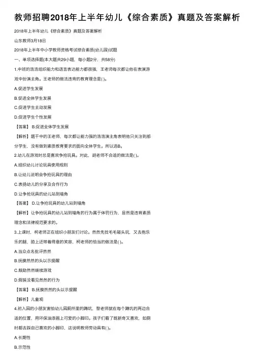 教师招聘2018年上半年幼儿《综合素质》真题及答案解析