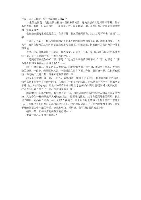 母爱,三月的阳光_关于母爱的作文800字