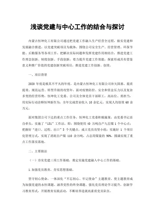 浅谈党建与中心工作的结合与探讨