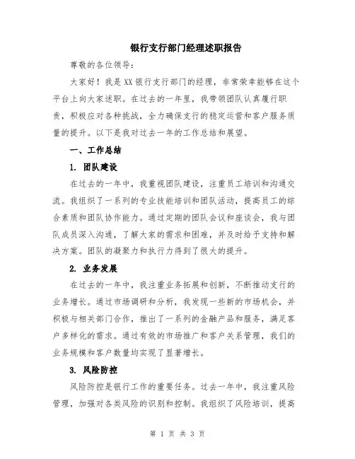 银行支行部门经理述职报告