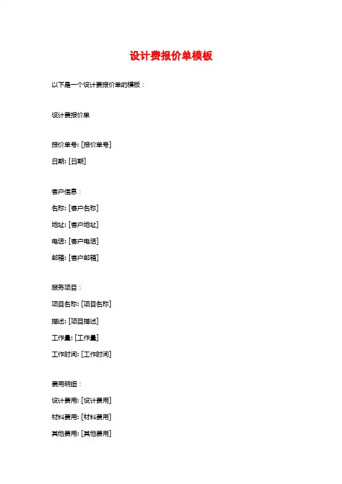设计费报价单模板