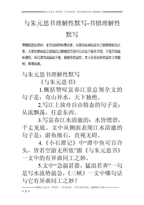 与朱元思书理解性默写-书愤理解性默写