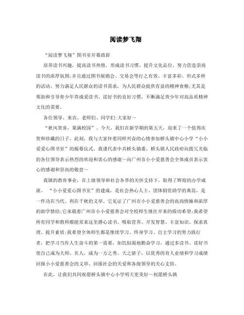 阅读梦飞翔