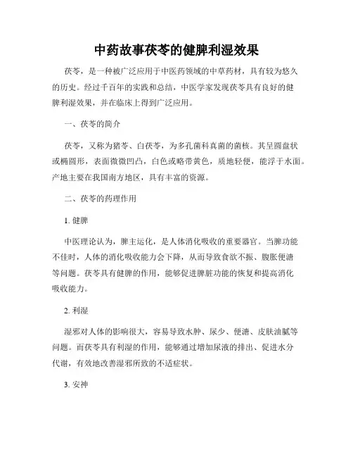 中药故事茯苓的健脾利湿效果