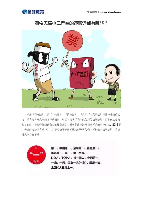 店铺运营之淘宝天猫小二严查的违禁词都有哪些？