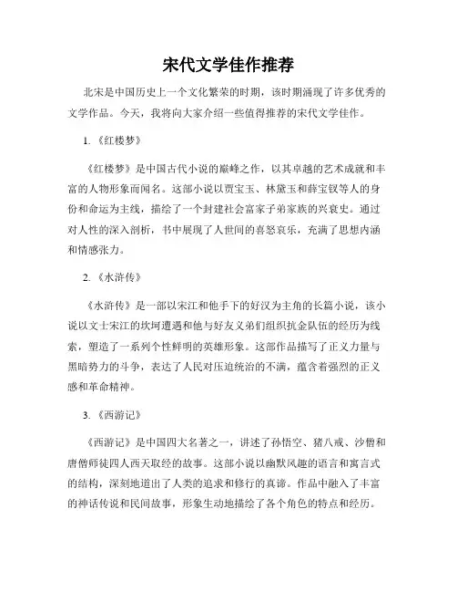 宋代文学佳作推荐