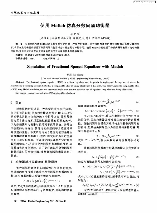 使用Matlab仿真分数间隔均衡器