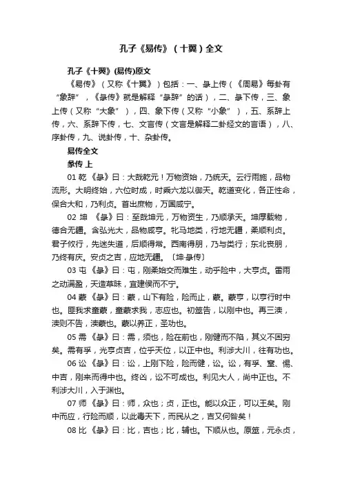 孔子《易传》（十翼）全文