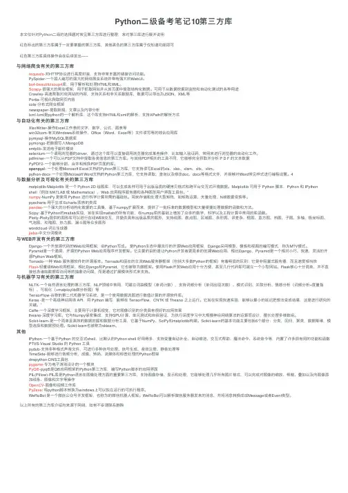 Python二级备考笔记10第三方库