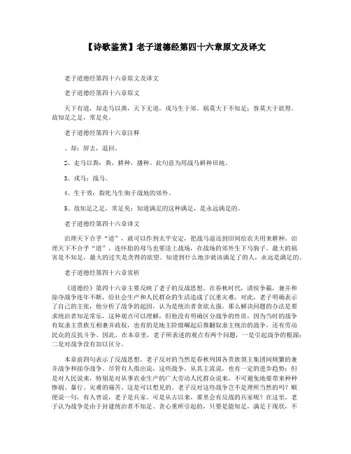 【诗歌鉴赏】老子道德经第四十六章原文及译文