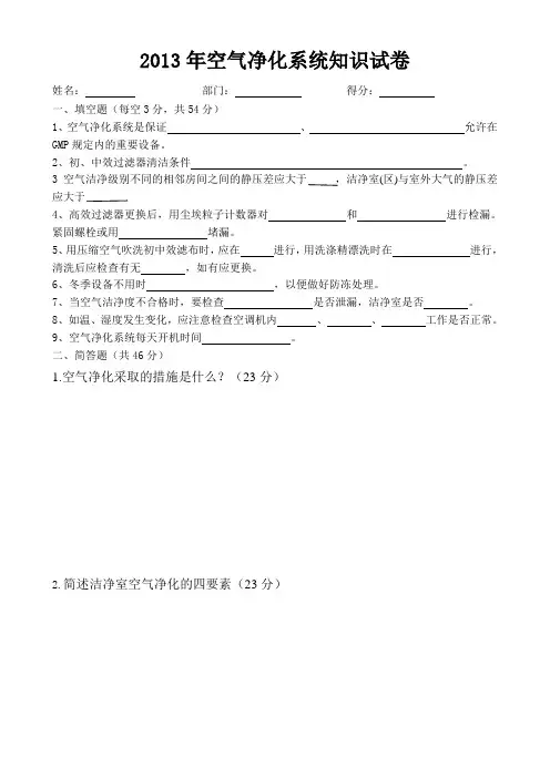 09_空气净化系统知识试卷